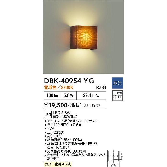 大光電機 ブラケット 屋内用 DBK40954YG 工事必要 : プリズマヤフー店