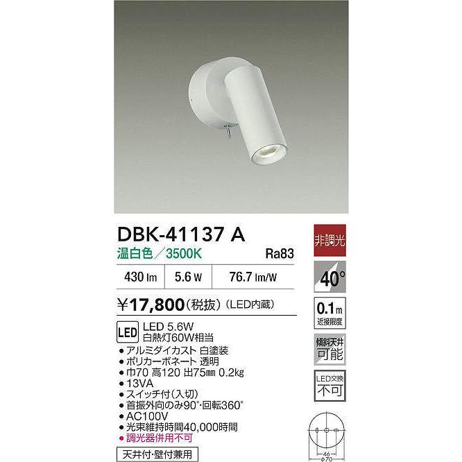 新同品 2個組 LED壁付スポットライト キッチンライト（入切スイッチ付）DBK41137A 大光電機 キッチンスポット DBK41137A 温白色 入切スイッチ付 工事必要