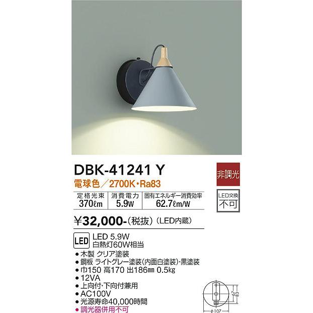 大光電機 ブラケット DBK41241Y 工事必要｜prizuma-y｜02