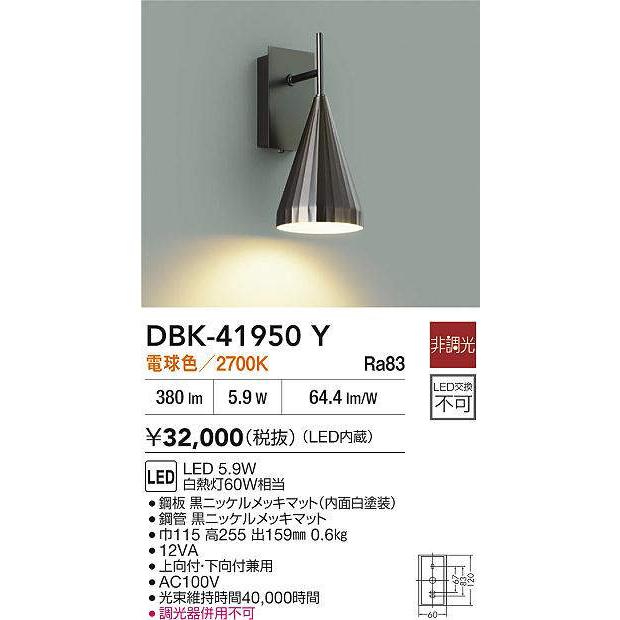 大光電機 ブラケット DBK41950Y 電球色 工事必要 : プリズマヤフー店