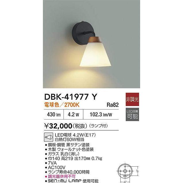 大光電機 ブラケット DBK41977Y 電球色 工事必要 : プリズマヤフー店