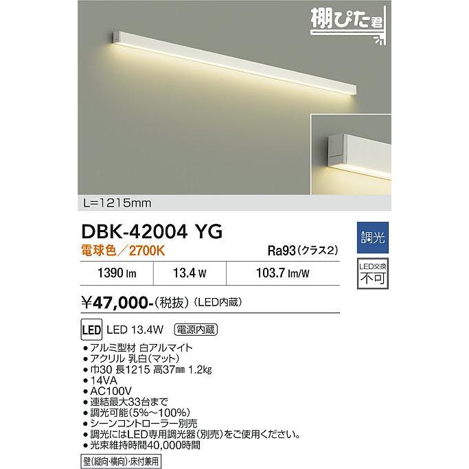 大光電機 間接照明 DBK42004YG 電球色 工事必要 : プリズマヤフー店
