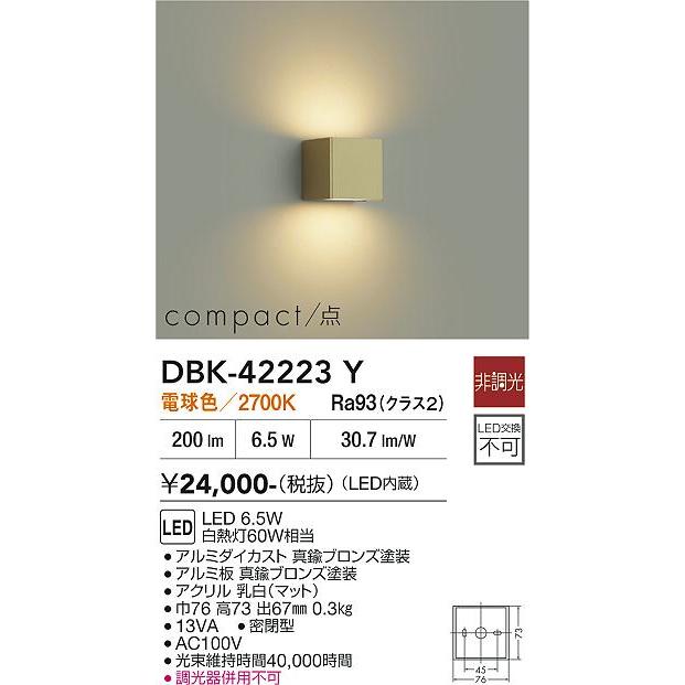 大光電機 ブラケット DBK42223Y 電球色 白熱灯60W相当 屋内用 工事必要