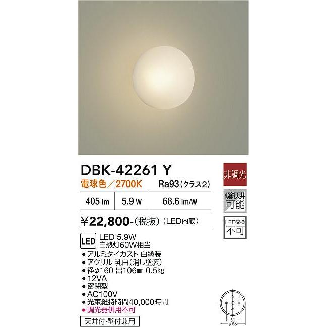 大光電機 ブラケット DBK42261Y 電球色 白熱灯60W相当 屋内用 工事必要