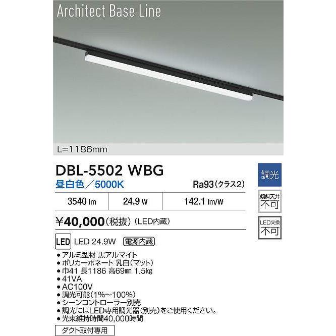 大光電機 ダクトレール用ベースライト DBL5502WBG : プリズマヤフー店