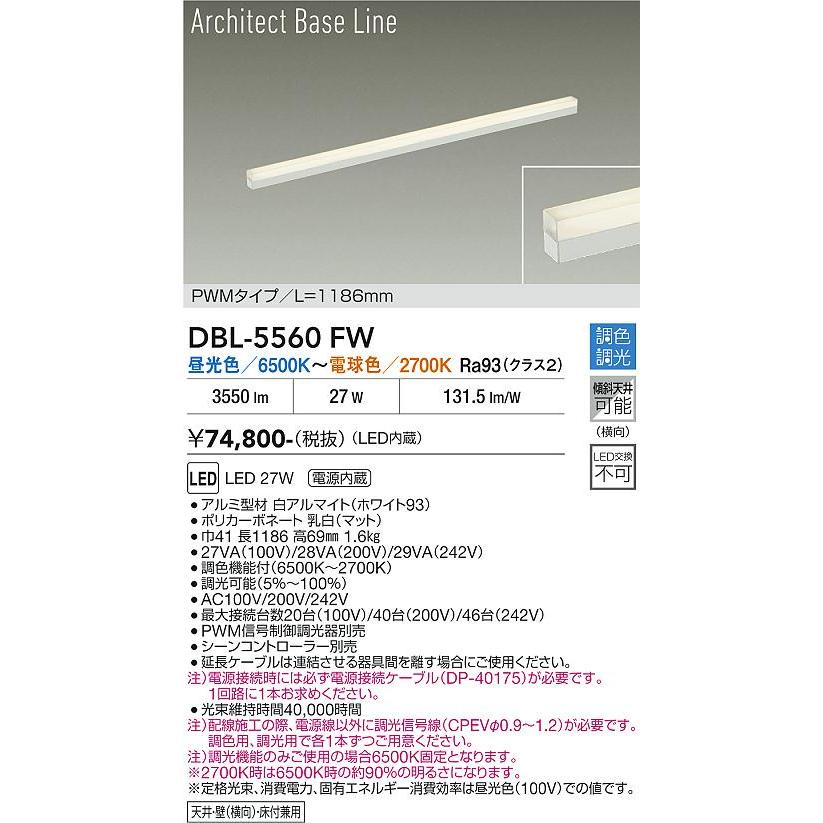 大光電機 間接照明 調光調色 L1190タイプ アーキテクトベースライン 