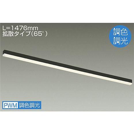 大光電機 間接照明 調光調色 L1480タイプ アーキテクトベースライン