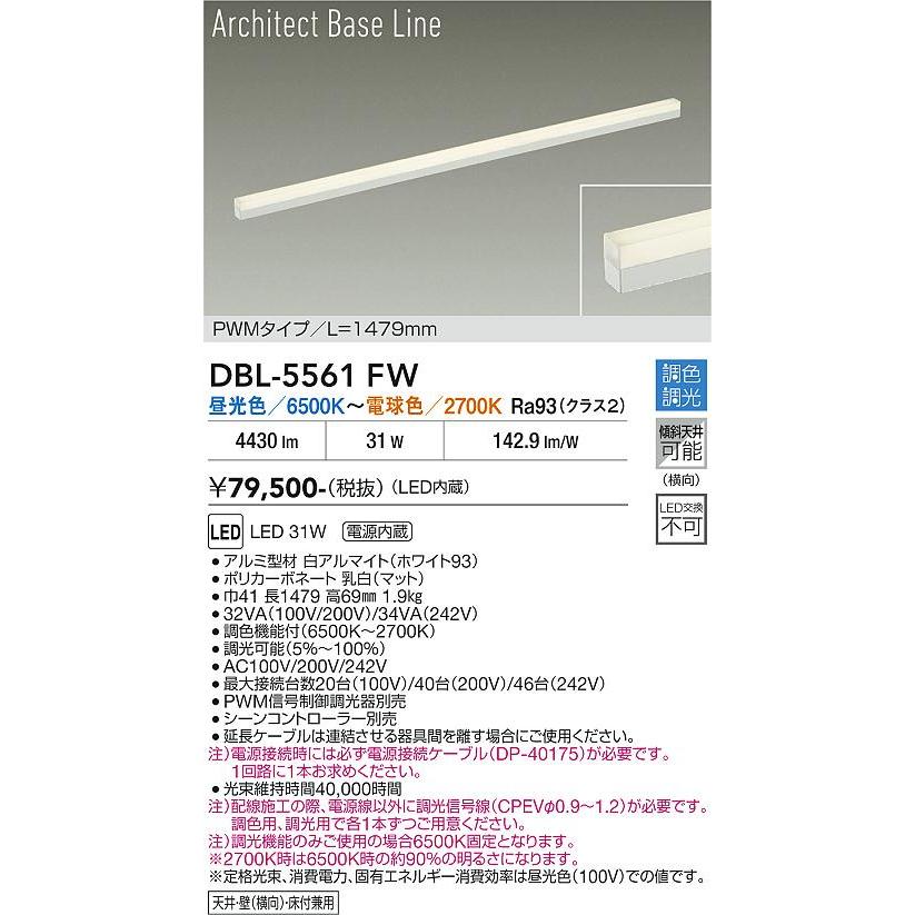 大光電機 間接照明 調光調色 L1480タイプ アーキテクトベースライン