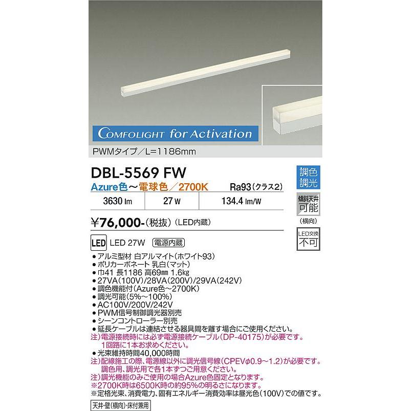 大光電機 間接照明 DBL5569FW PWM信号制御 調色調光 1186mm 工事必要