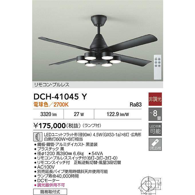 大光電機 シーリングファン DCH41045Y : プリズマヤフー店 - 通販