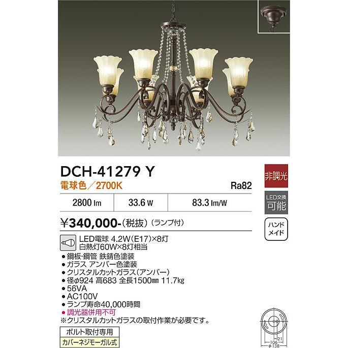 大光電機 シャンデリア DCH41279Y 工事必要 : プリズマヤフー店 - 通販