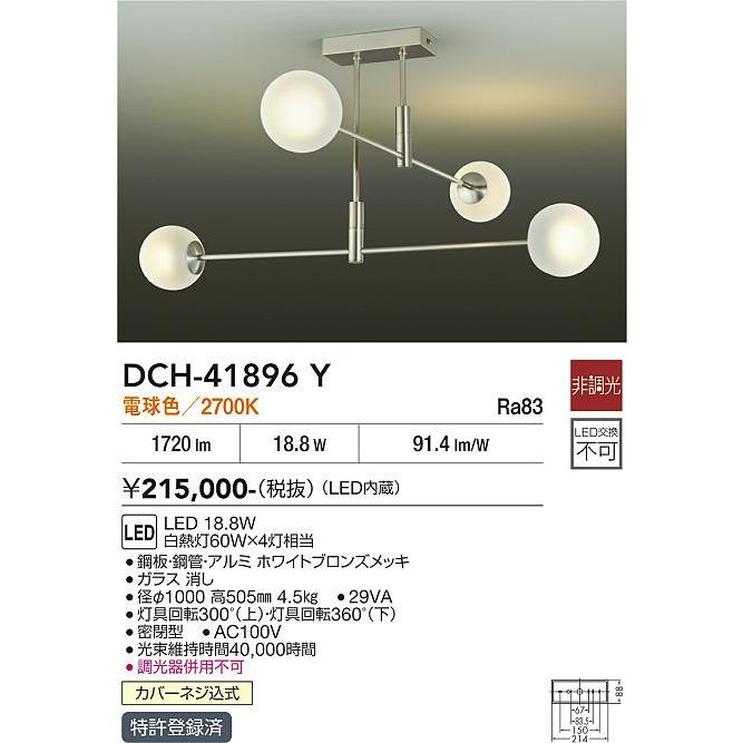 大光電機 11月上旬生産予定 シャンデリア DCH41896Y 電球色 工事必要