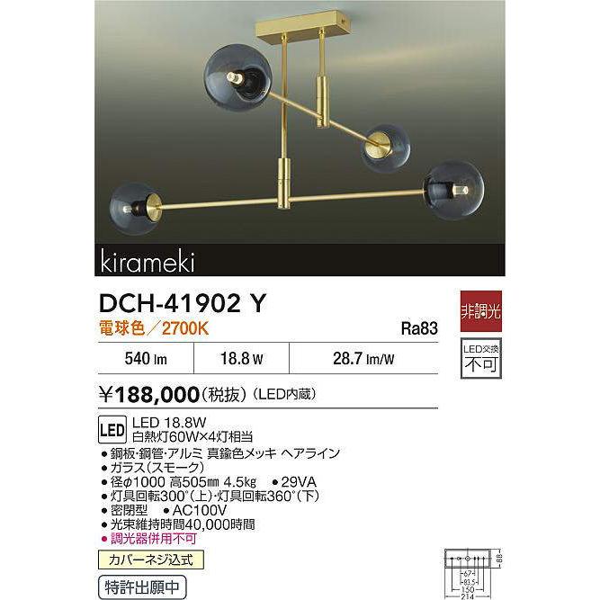 大光電機 シャンデリア DCH41902Y 電球色 工事必要 : プリズマヤフー店