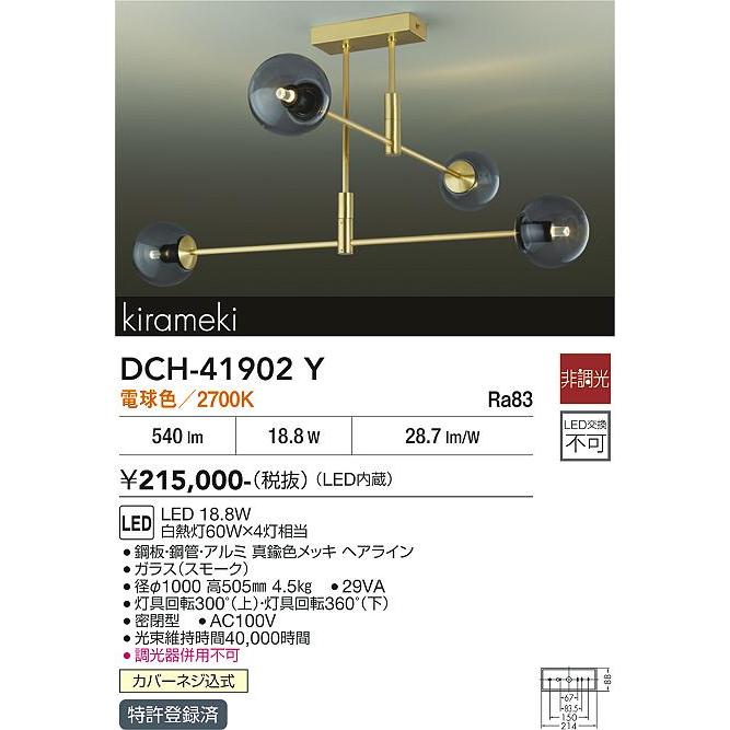 大光電機 シャンデリア DCH41902Y 電球色 工事必要 : プリズマヤフー店