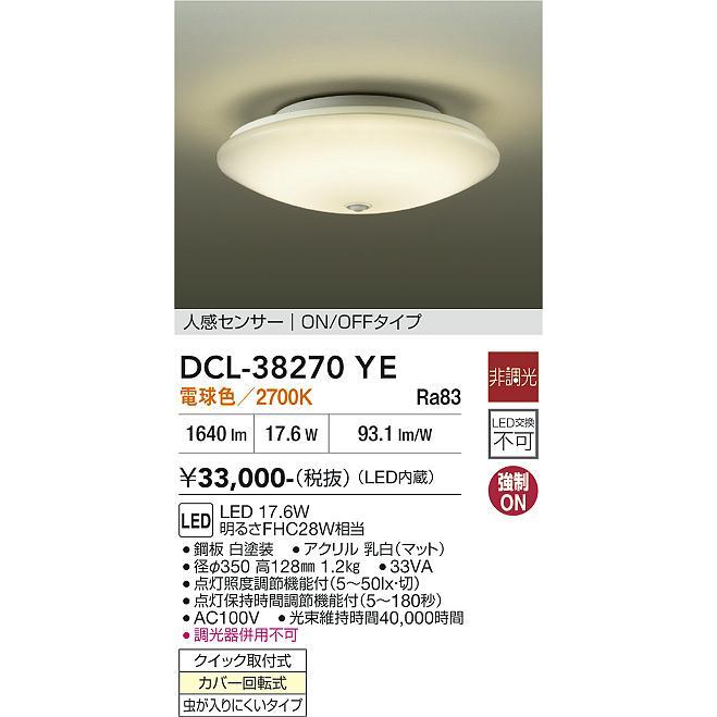 大光電機 人感センサー付小型シーリングDCL38270YE : プリズマヤフー店