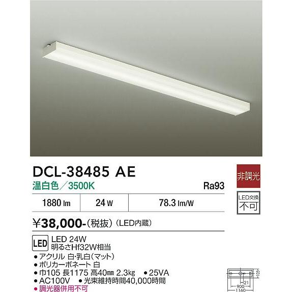 大光電機 キッチンライト DCL38485AE Hf32W相当 温白色 : プリズマ