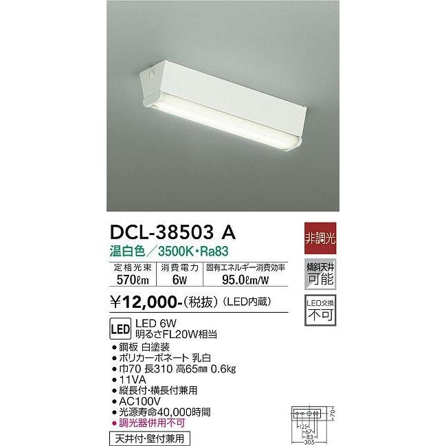 大光電機 小型シーリング 屋内用 DCL38503A 工事必要｜prizuma-y｜02