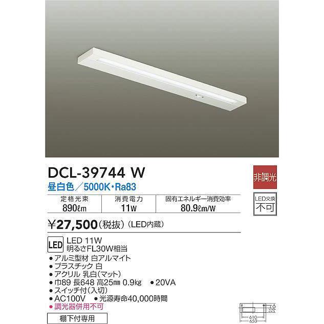 大光電機 LEDキッチンライト DCL39744W(非調光型) 工事必要 プリズマpaypayモール店 - 通販 - PayPayモール