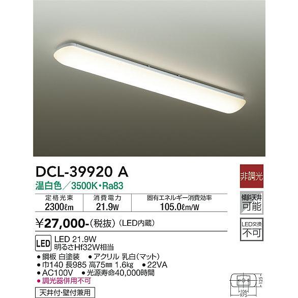 購入 大光電機 LEDキッチンベースライト DCL39920A(非調光型) 工事必要