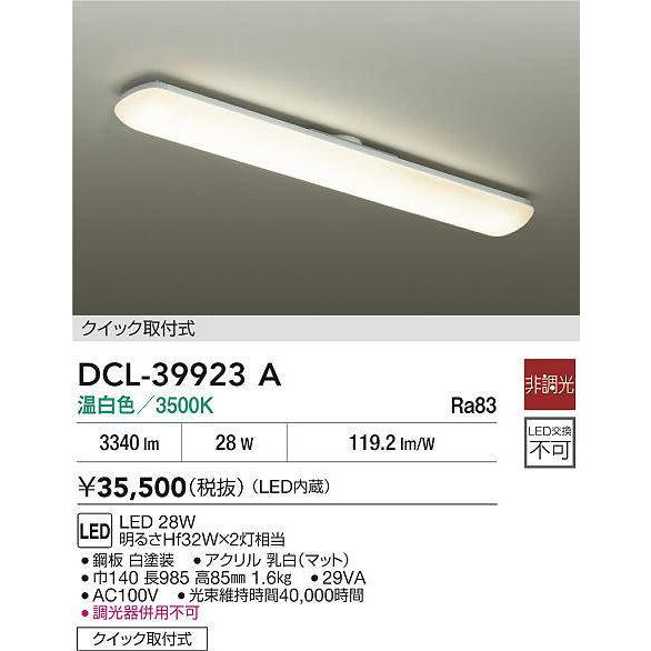 大光電機 キッチンベースライト DCL39923A : プリズマヤフー店 - 通販