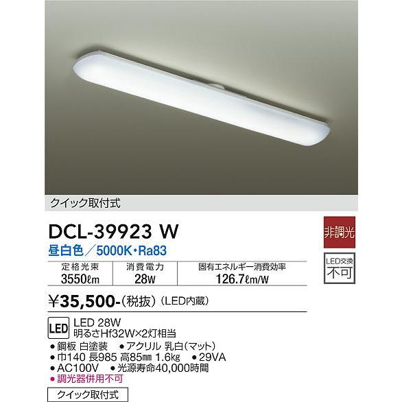 新規購入 大光電機 LEDキッチンベースライト DCL39923W(非調光型)