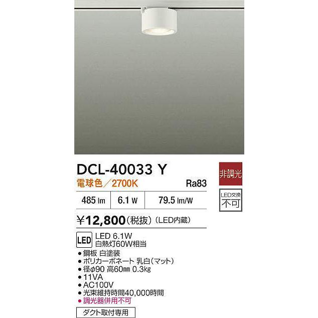 大光電機 ダクトレール用小型シーリング DCL40033Y : プリズマヤフー店