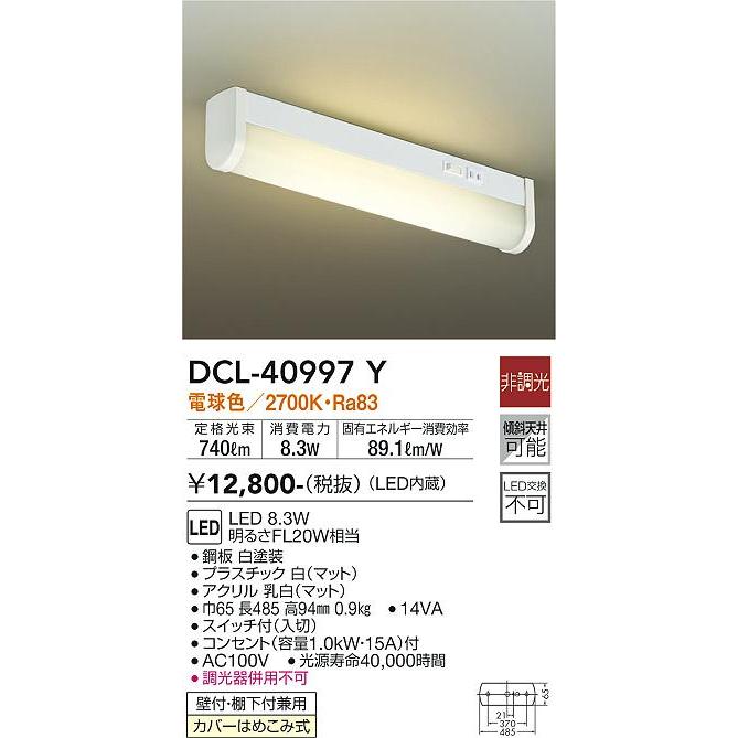 大光電機 キッチンライト DCL40997Y 工事必要｜prizuma-y｜02