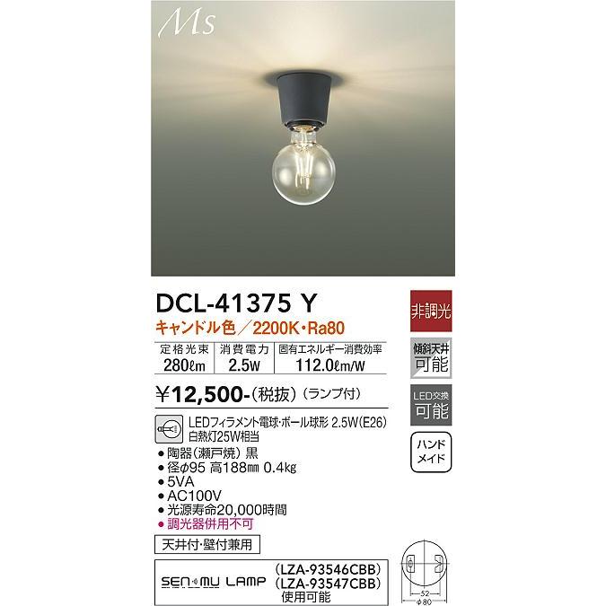 大光電機 ブラケット 天井付・壁付兼用 DCL41375Y 工事必要｜prizuma-y｜02