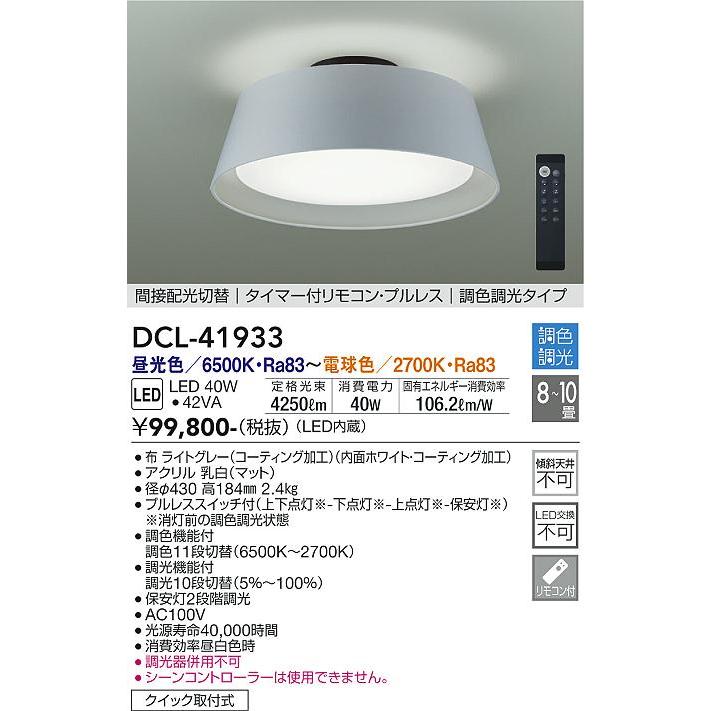 大光電機 シーリングライト DCL41933 調光調色 8~10畳 間接配光 大光電機 シーリングライト DCL41933 調光調色 8~10畳 間接配光