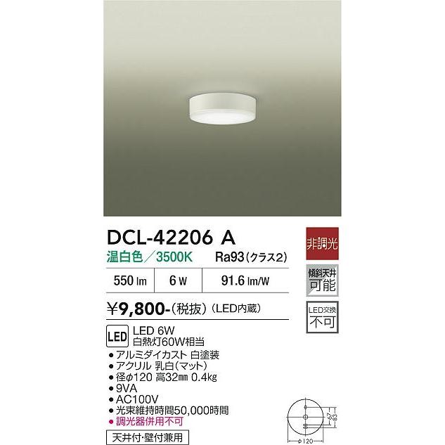 大光電機 シーリングライト DCL42206A 温白色 白熱灯60W相当 工事必要