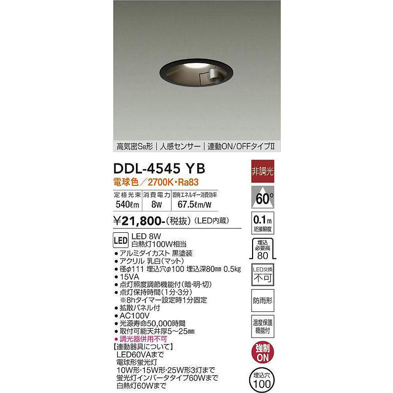 大光　人感　ダウン　DDL-4545YW DAIKO 大光電機 人感センサー付ダウンライト DDL-4545YW | 商品