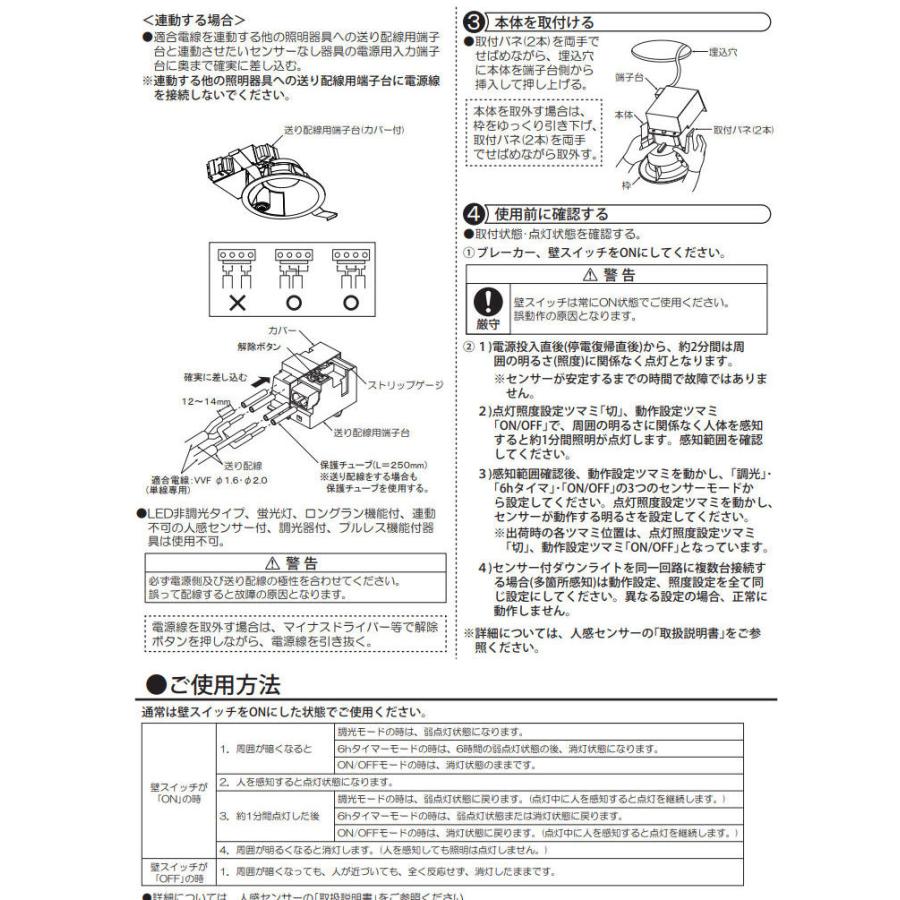 大光電機 人感センサー付ダウンライト(軒下使用可) DDL4647YW 工事必要｜prizuma-y｜07