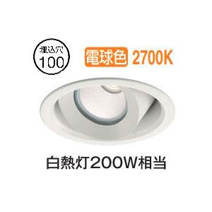 大光電機 ユニバーサルダウンライト 屋内・屋外兼用 準耐火構造対応