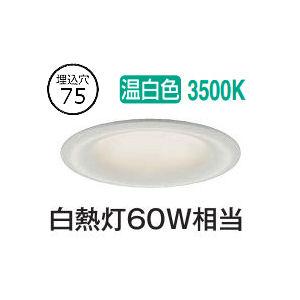 大光電機 ベースダウンライト DDL5656AWG 調光 温白色 Φ75 白熱灯100W