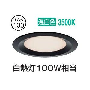 大光電機 浅型導光板ダウンライト DDL5665AB 温白色 Φ100 白熱灯100W