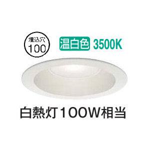 大光電機 屋内・屋外兼用ベースダウンライト DDL5690AW 温白色 Φ100