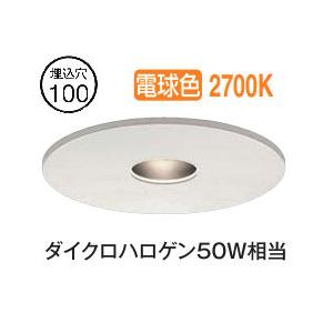 大光電機 ピンホールダウンライト DDL5696YWG 調光 電球色 ダイクロ50W