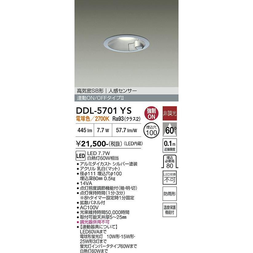 大光電機 屋内・屋外兼用人感センサー付ダウン DDL5701YS 電球色 Φ100