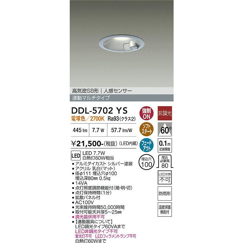 大光電機 屋内・屋外兼用人感センサー付ダウン DDL5702YS 電球色 Φ100