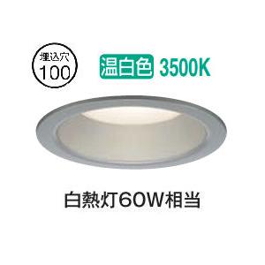大光電機 屋内・屋外兼用ベースダウンライト DDL6132AS COBタイプ Φ100