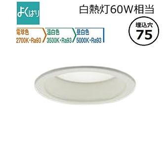 大光電機 ダウンライト DDL6200FWG 3色温度切替調光 Φ75 白熱灯60W相当