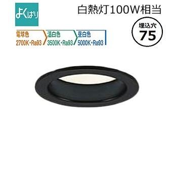 大光電機 ダウンライト DDL6201FBG 3色温度切替調光 Φ75 白熱灯100W