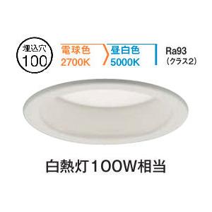 DDL-CD001W ホワイトダウンライト 100W 調光 調色 DAIKO 大光
