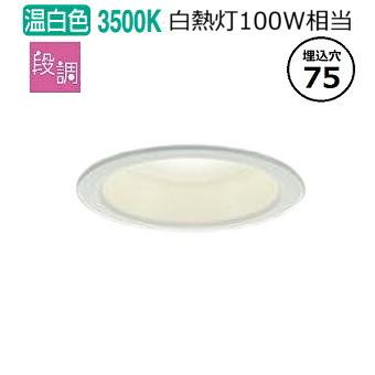 大光電機 ダウンライト DDL6218AW プルレス段調 Φ75 温白色 白熱灯100W