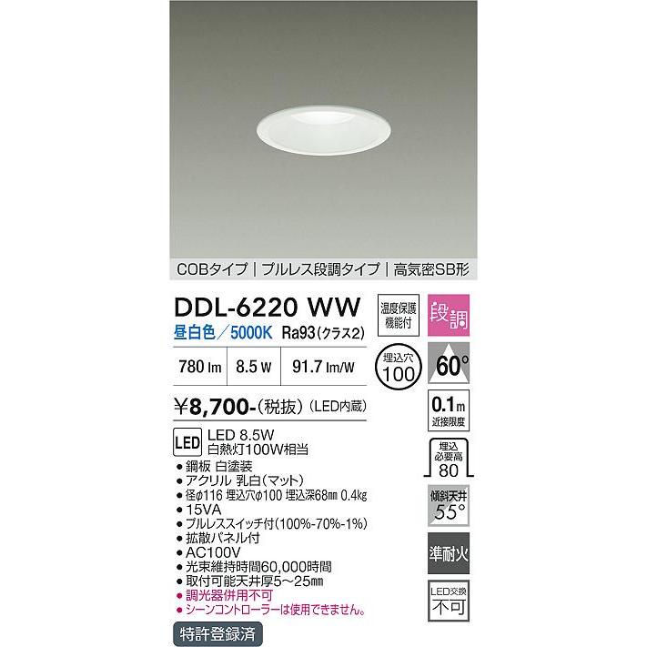 大光電機 ダウンライト DDL6220WW プルレス段調 Φ100 昼白色 白熱灯