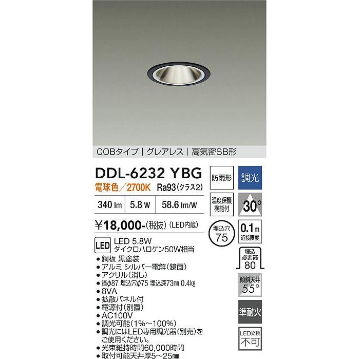 大光電機 屋内・屋外兼用グレアレスダウンライト DDL6232YBG COBタイプ