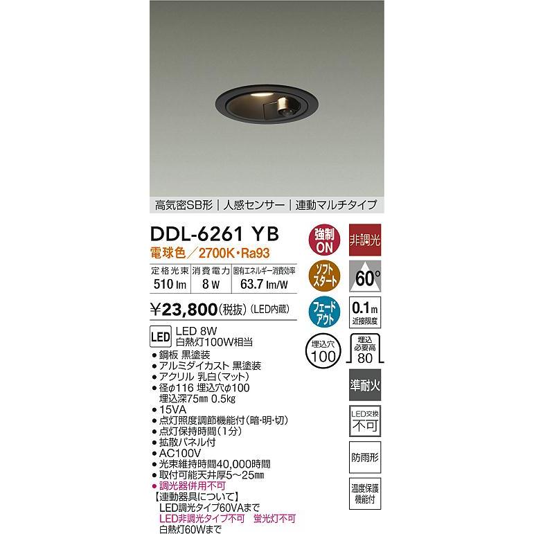 大光電機 屋内・屋外兼用人感センサー付ダウンライト DDL6261YB
