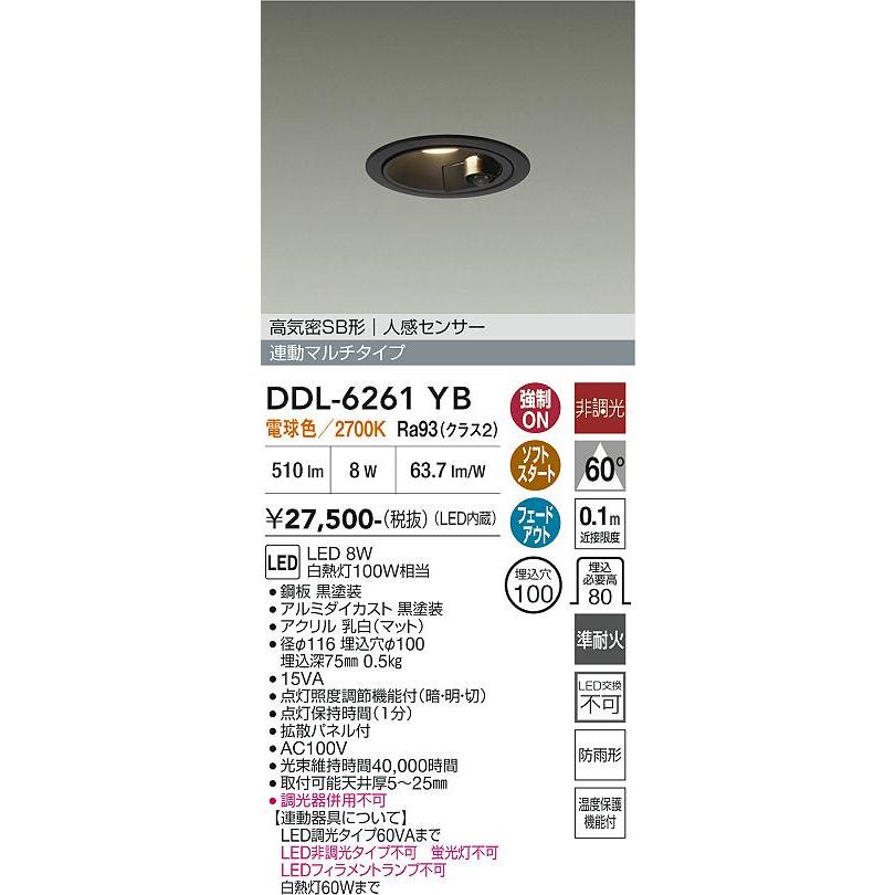 大光電機 屋内・屋外兼用人感センサー付ダウンライト DDL6261YB Φ100