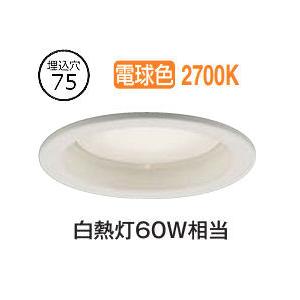 大光電機 ベースダウンライト DDL6263YW ランプタイプ Φ75 電球色 白熱