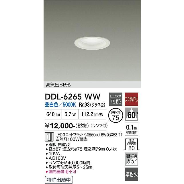 大光電機 ベースダウンライト DDL6265WW ランプタイプ Φ75 昼白色 白熱